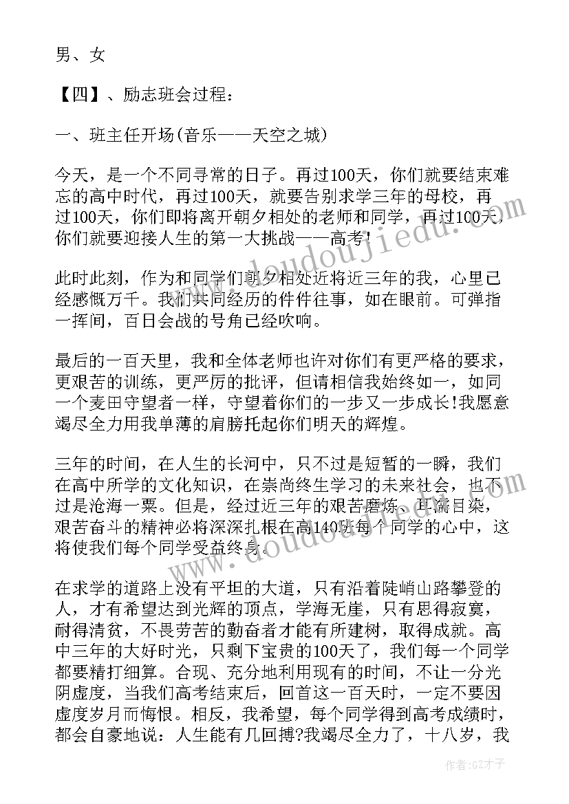 最新六年级上学期班会内容记录 小学六年级班会教案方案(优秀10篇)