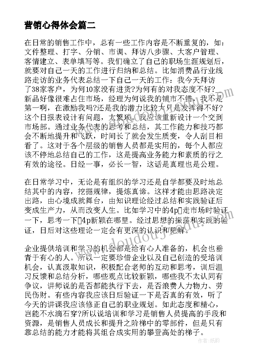 2023年营销心得体会 每日工作心得体会(大全8篇)