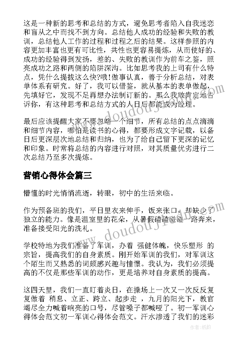 2023年营销心得体会 每日工作心得体会(大全8篇)