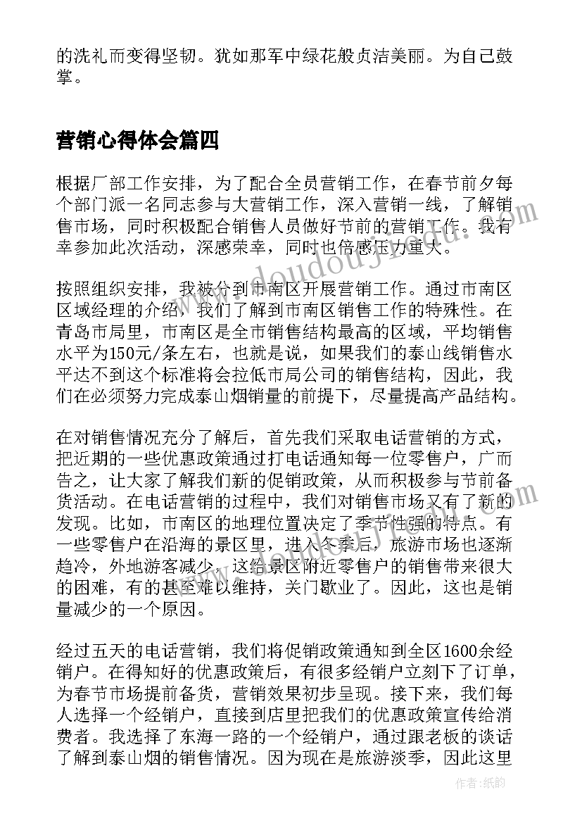 2023年营销心得体会 每日工作心得体会(大全8篇)