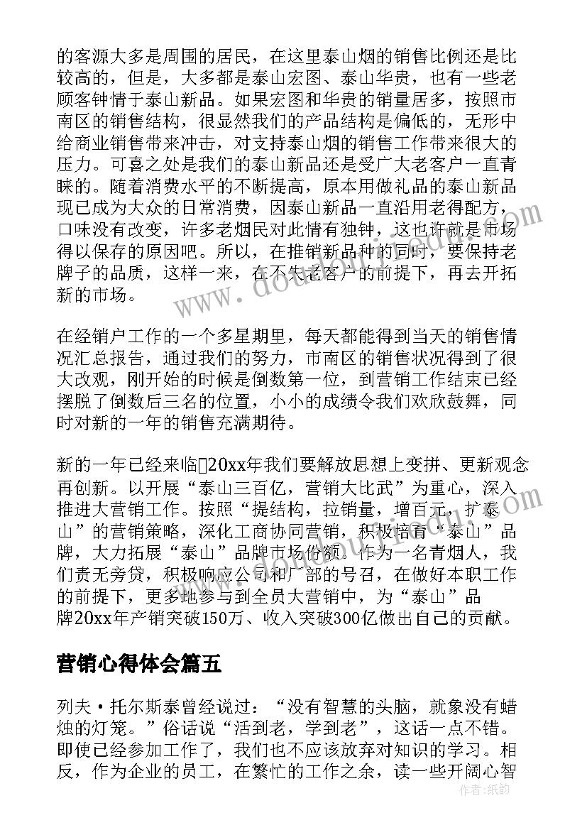 2023年营销心得体会 每日工作心得体会(大全8篇)