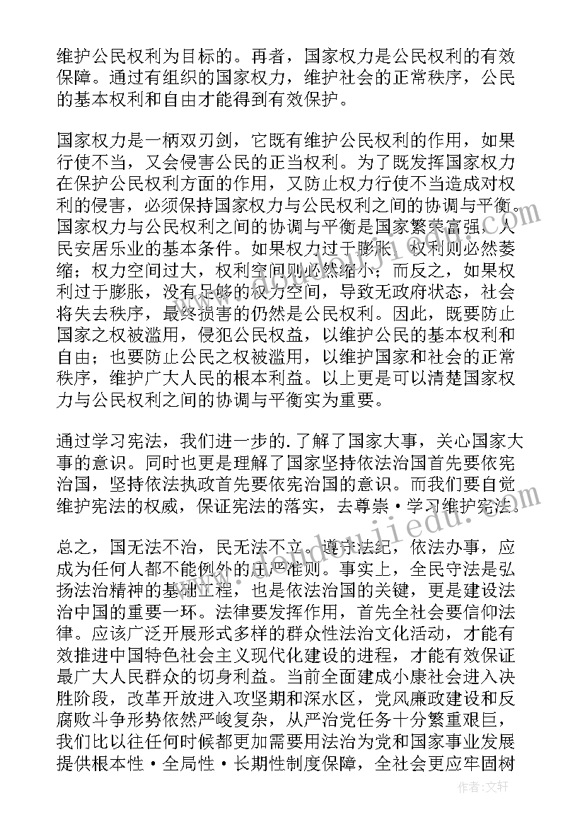 最新期刊培训心得体会 维护宪法地位和权威心得体会(模板5篇)