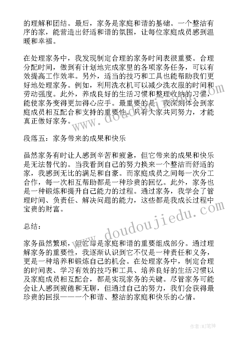 2023年家务心得体会短语(汇总9篇)