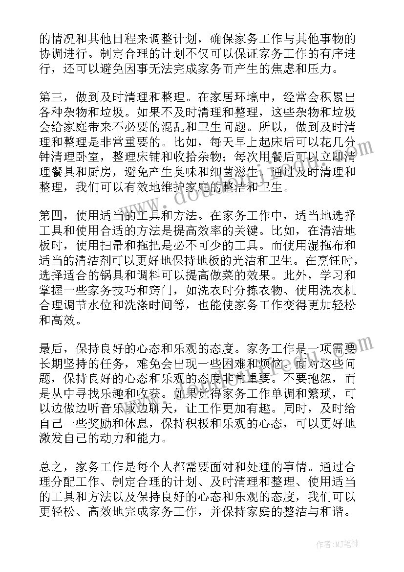 2023年家务心得体会短语(汇总9篇)