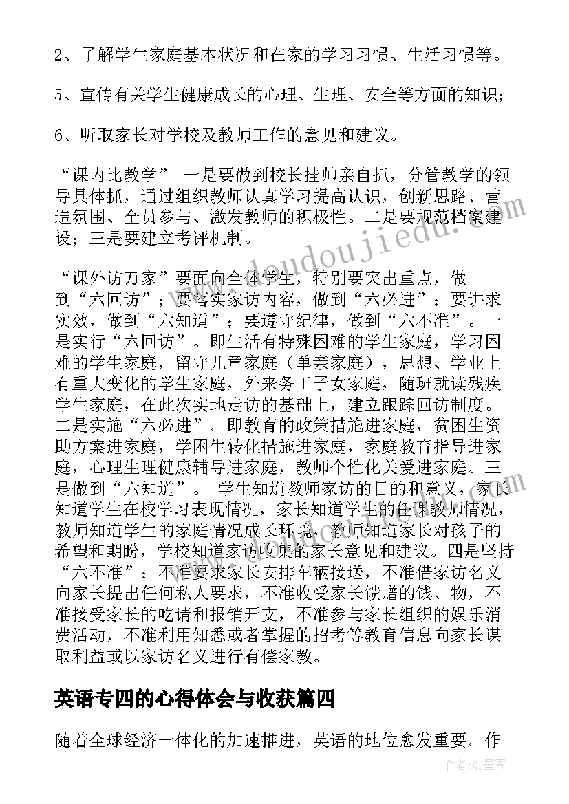 最新英语专四的心得体会与收获(精选8篇)