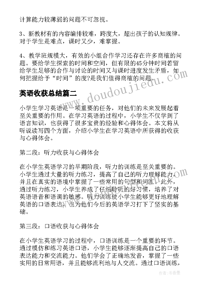 2023年英语收获总结(实用6篇)