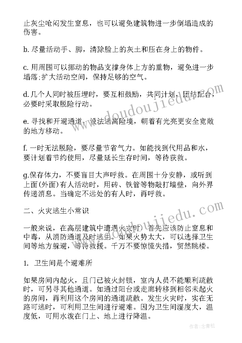 2023年安全教育班会活动总结 安全教育班会总结(实用6篇)