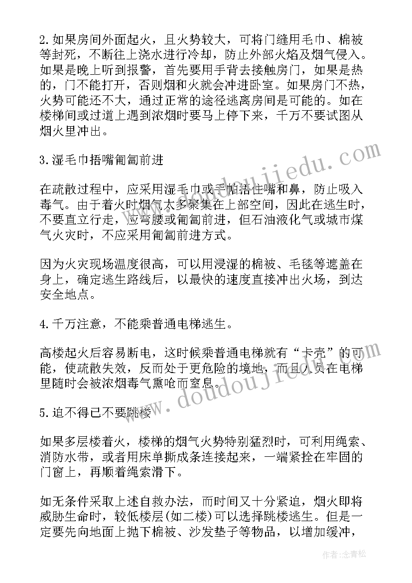 2023年安全教育班会活动总结 安全教育班会总结(实用6篇)