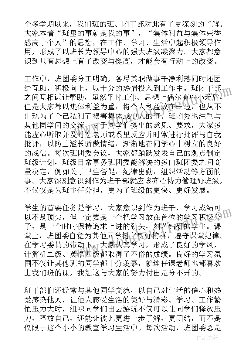 村里志愿者心得体会 班干部心得体会(优质8篇)