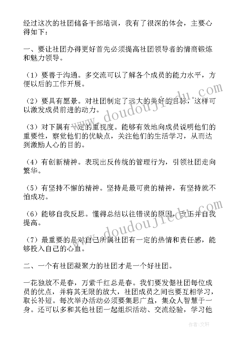 村里志愿者心得体会 班干部心得体会(优质8篇)