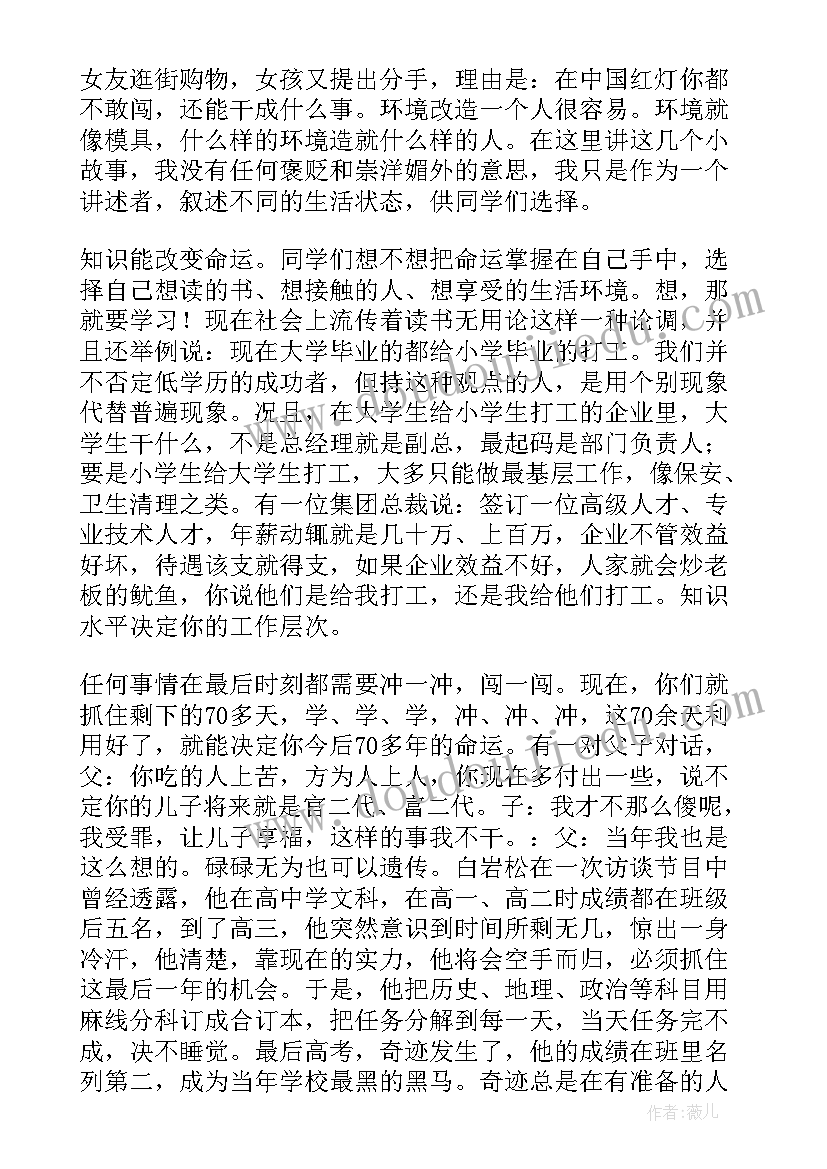 初一班会发言稿 班会发言稿(优秀5篇)