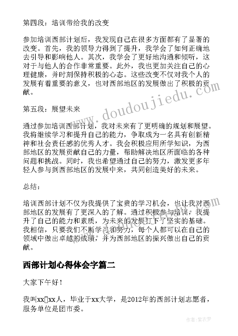 西部计划心得体会字 培训西部计划心得体会(精选8篇)