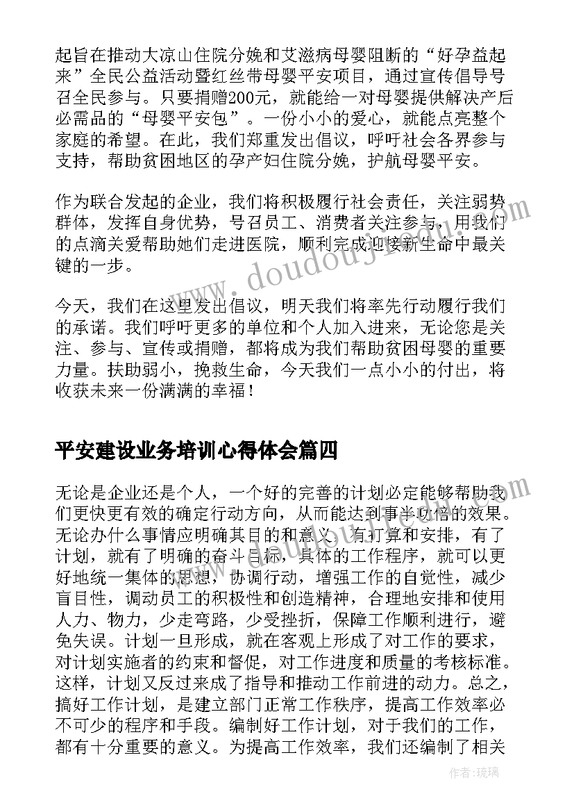 最新平安建设业务培训心得体会(优质7篇)