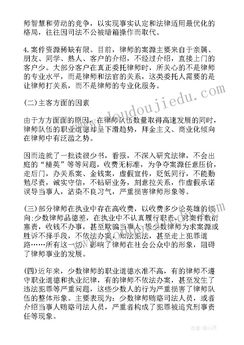 最新律师的收费心得体会(优秀5篇)