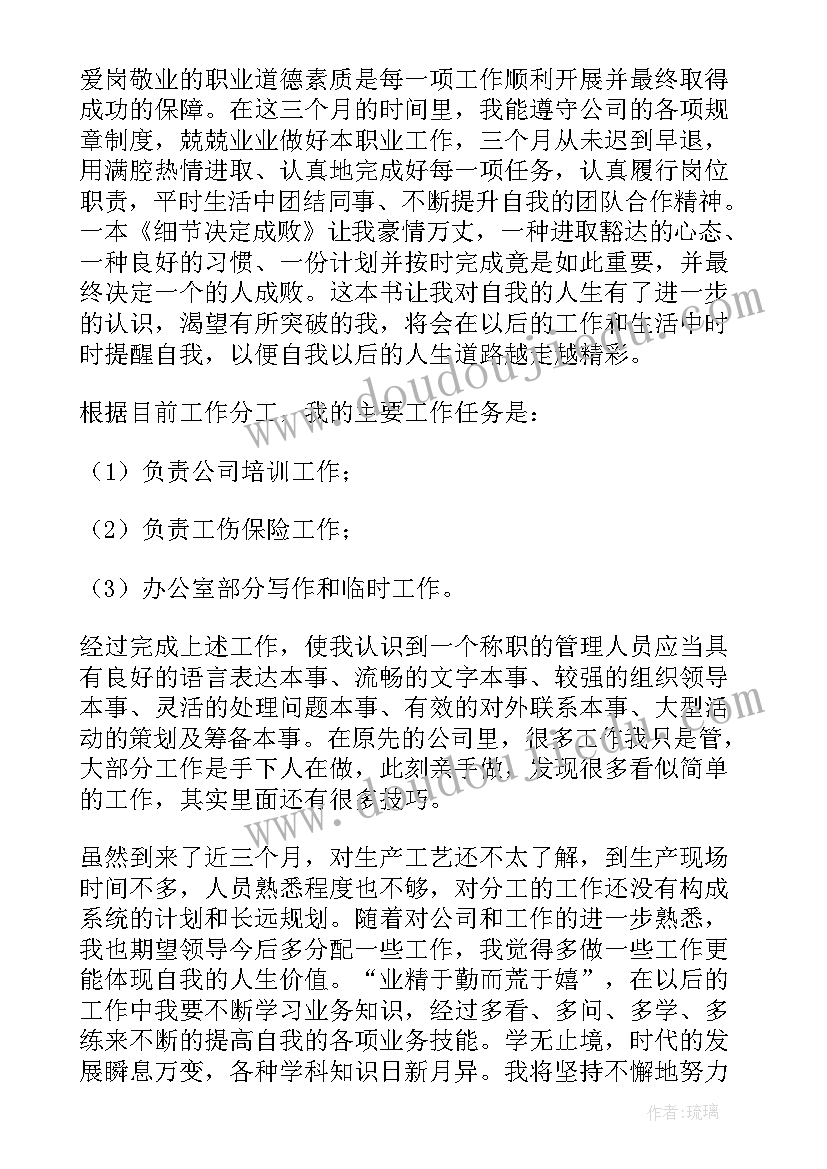 园区管理心得(实用6篇)