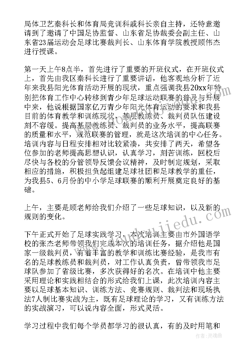 最新足球小报心得体会(精选6篇)