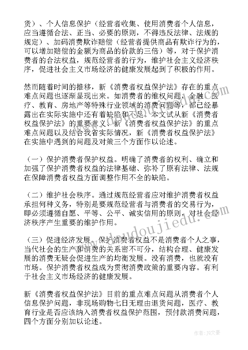 2023年消费升级心得体会(模板7篇)