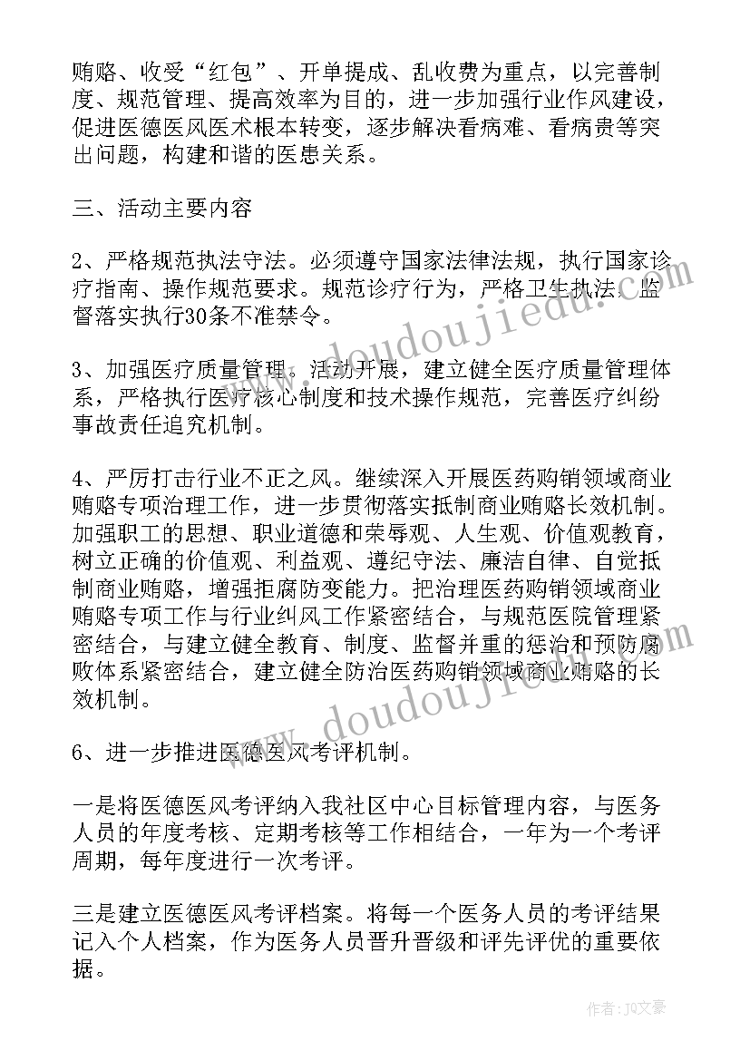 最新医德医风整顿个人发言稿(通用7篇)