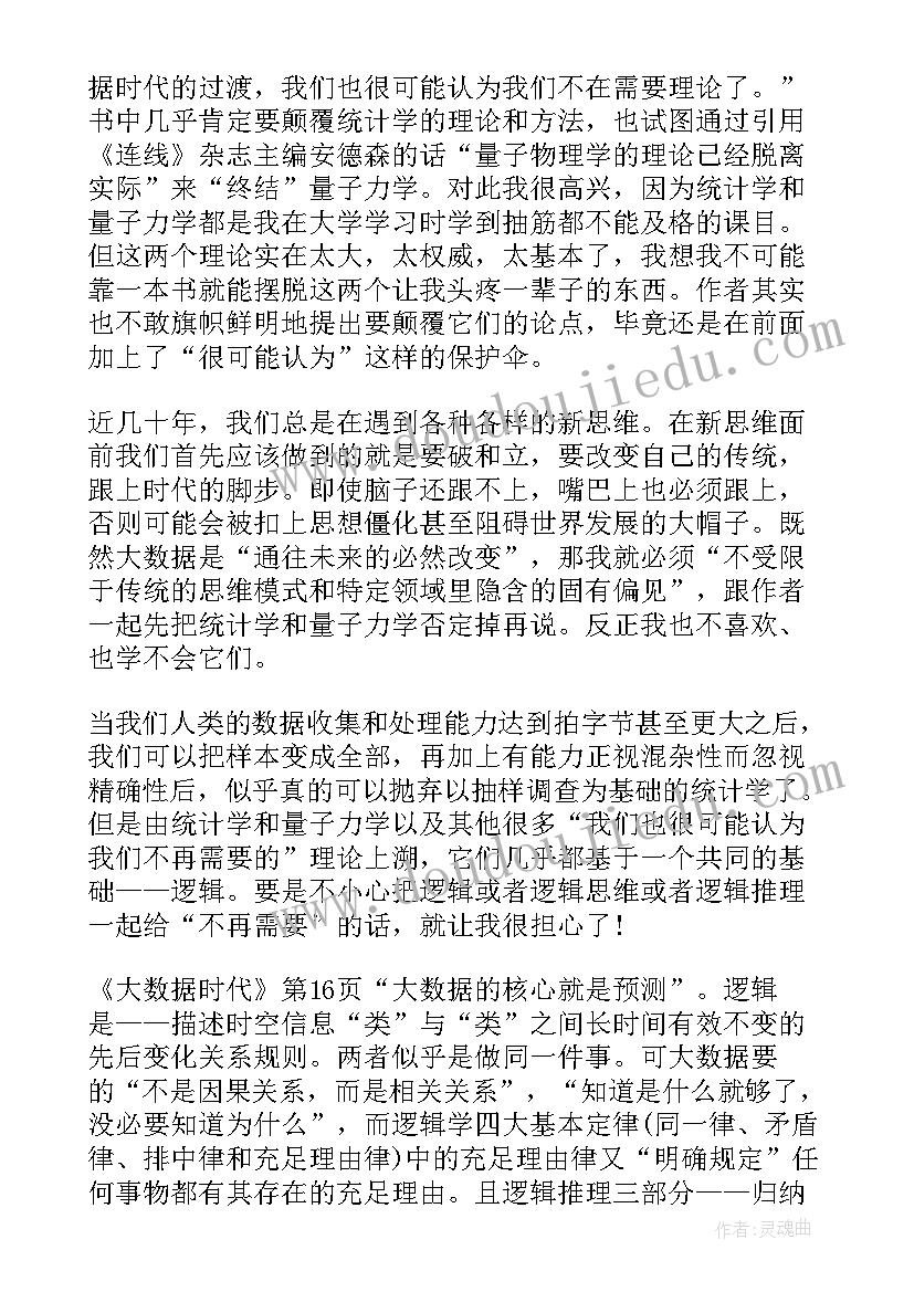 任性代价心得体会(通用6篇)