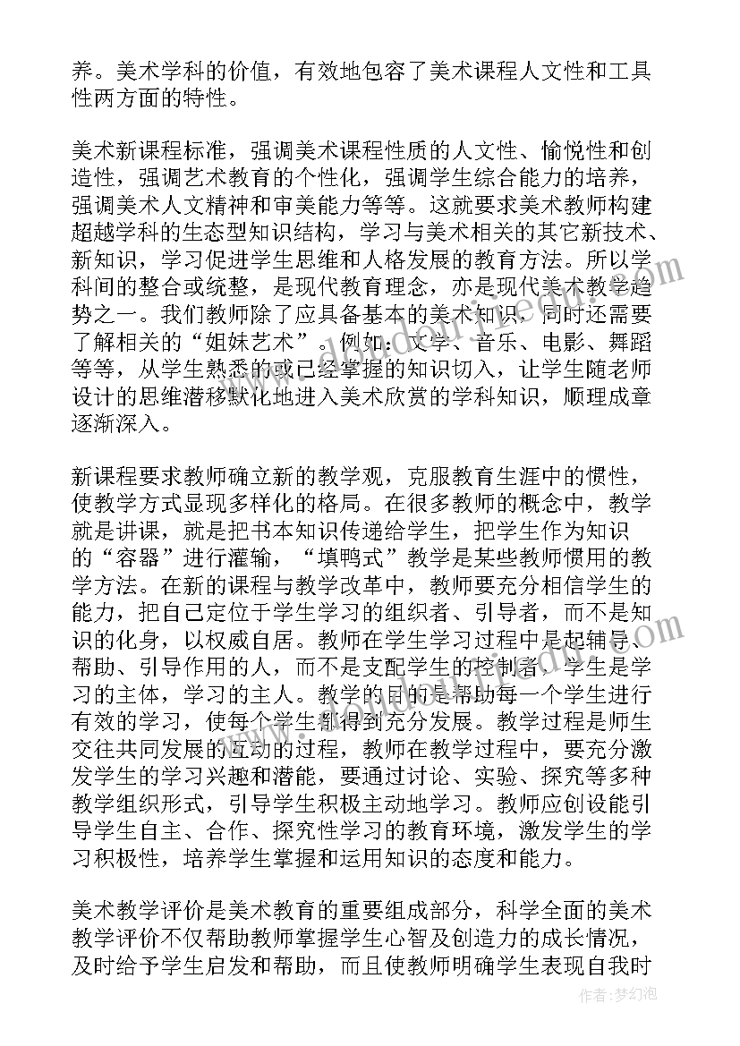 2023年美术综合材料心得体会 美术学习心得体会(汇总6篇)