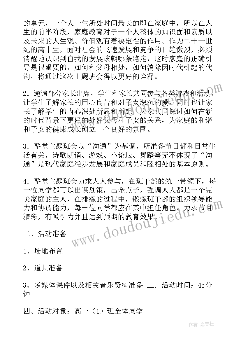 2023年初中生感恩班会教案 感恩班会心得体会感恩班会心得感恩班会心得(优质10篇)