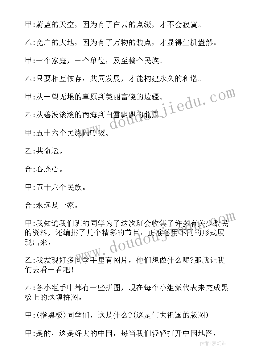 2023年团结友爱班会课件 团结友爱的格言(大全7篇)