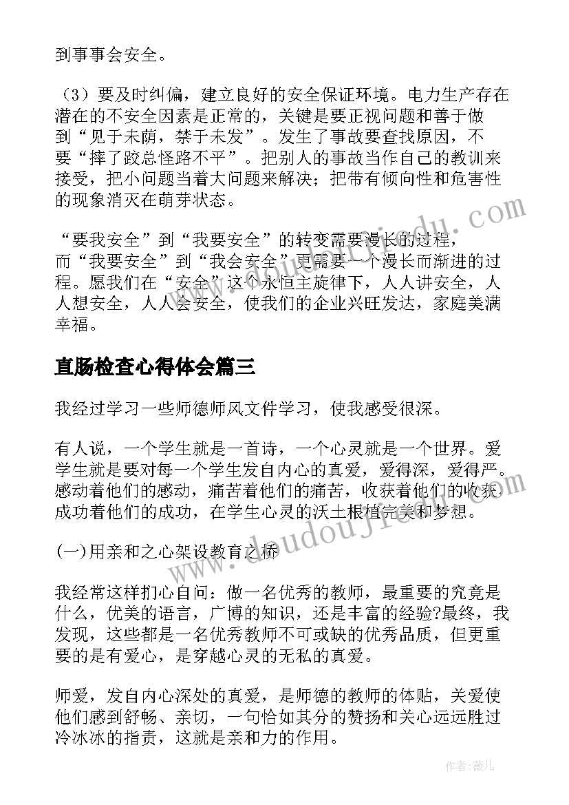 2023年直肠检查心得体会 消防部队安全大检查心得体会(大全8篇)