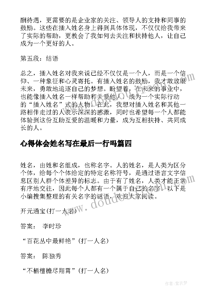 2023年心得体会姓名写在最后一行吗 心得体会格式姓名(精选5篇)