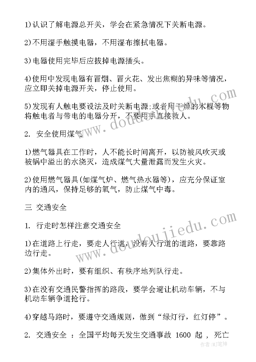 2023年班会记录表 小学三年级班会教案班会教案(精选5篇)