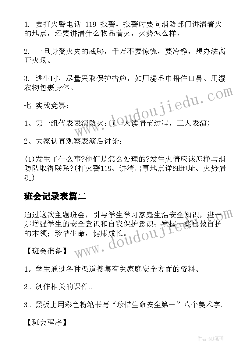 2023年班会记录表 小学三年级班会教案班会教案(精选5篇)