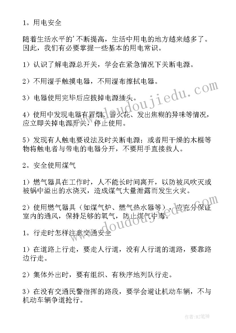 2023年班会记录表 小学三年级班会教案班会教案(精选5篇)