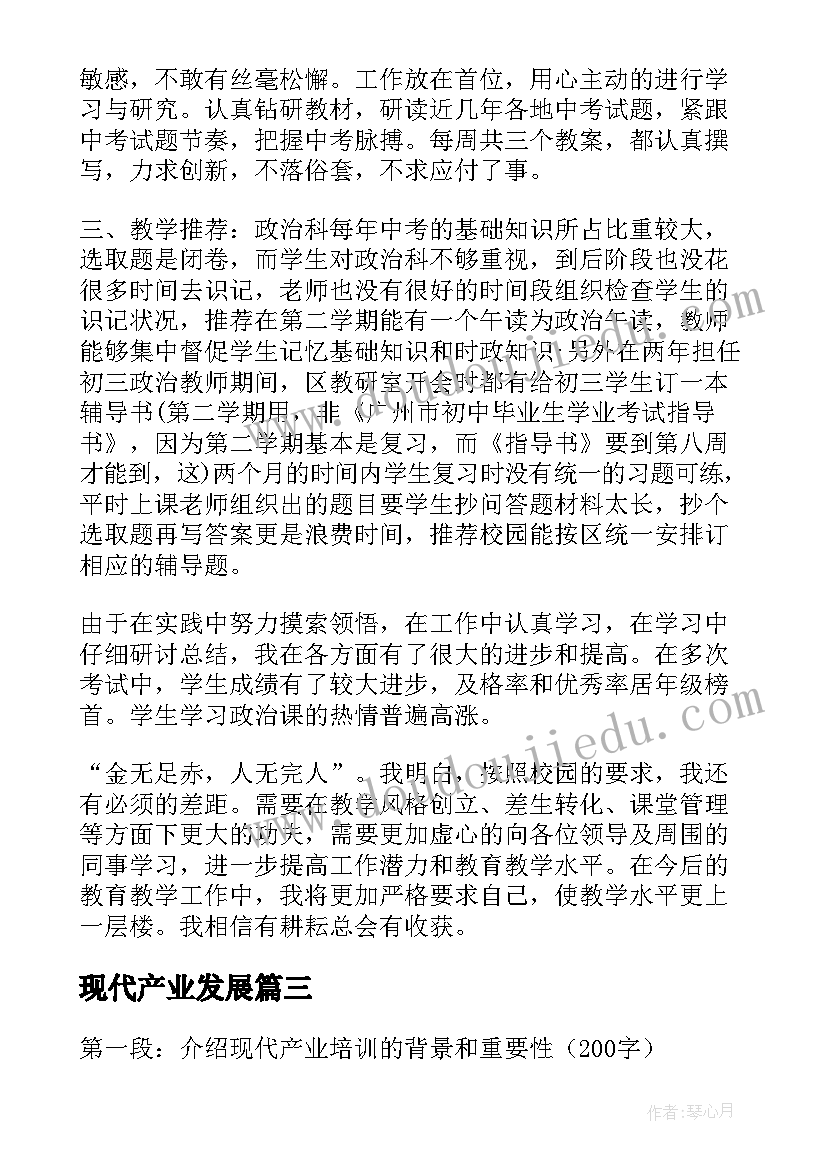 2023年现代产业发展 现代产业培训心得体会总结(优质9篇)