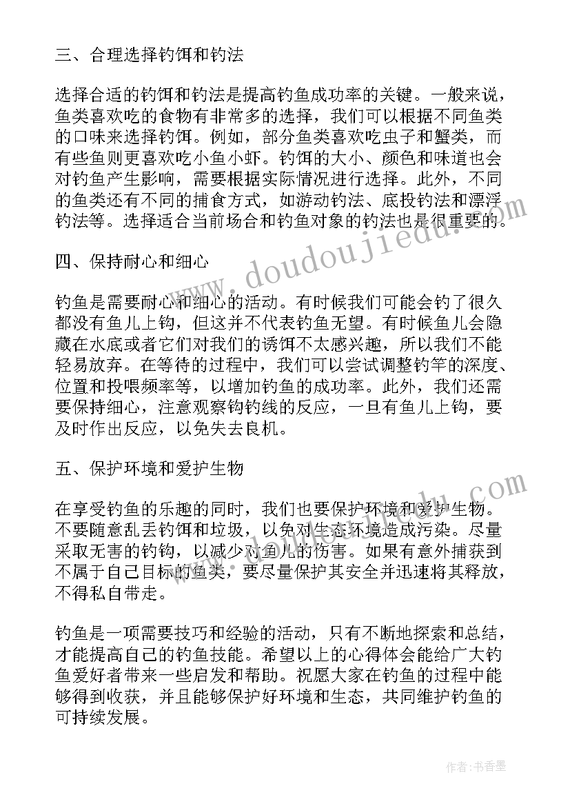 2023年钓鱼心得体会文案(模板5篇)