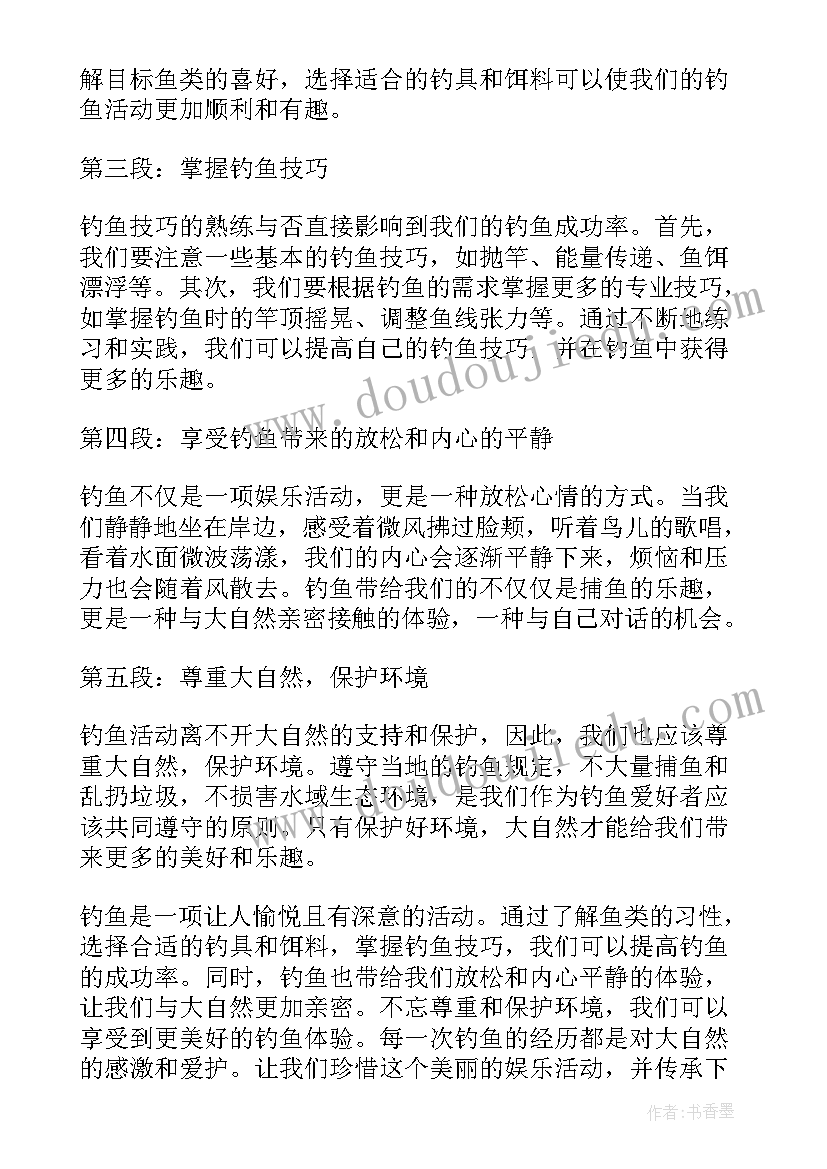 2023年钓鱼心得体会文案(模板5篇)