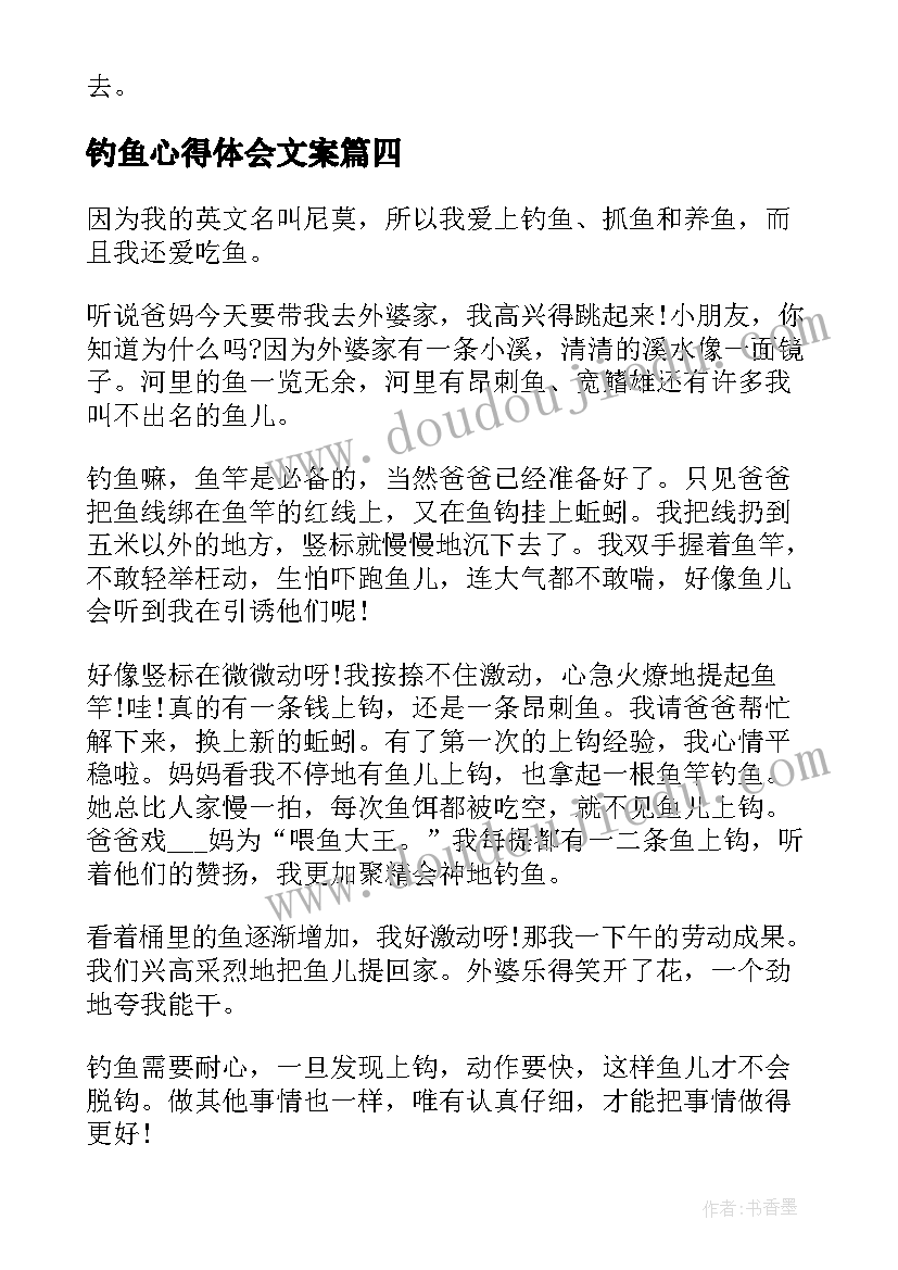 2023年钓鱼心得体会文案(模板5篇)