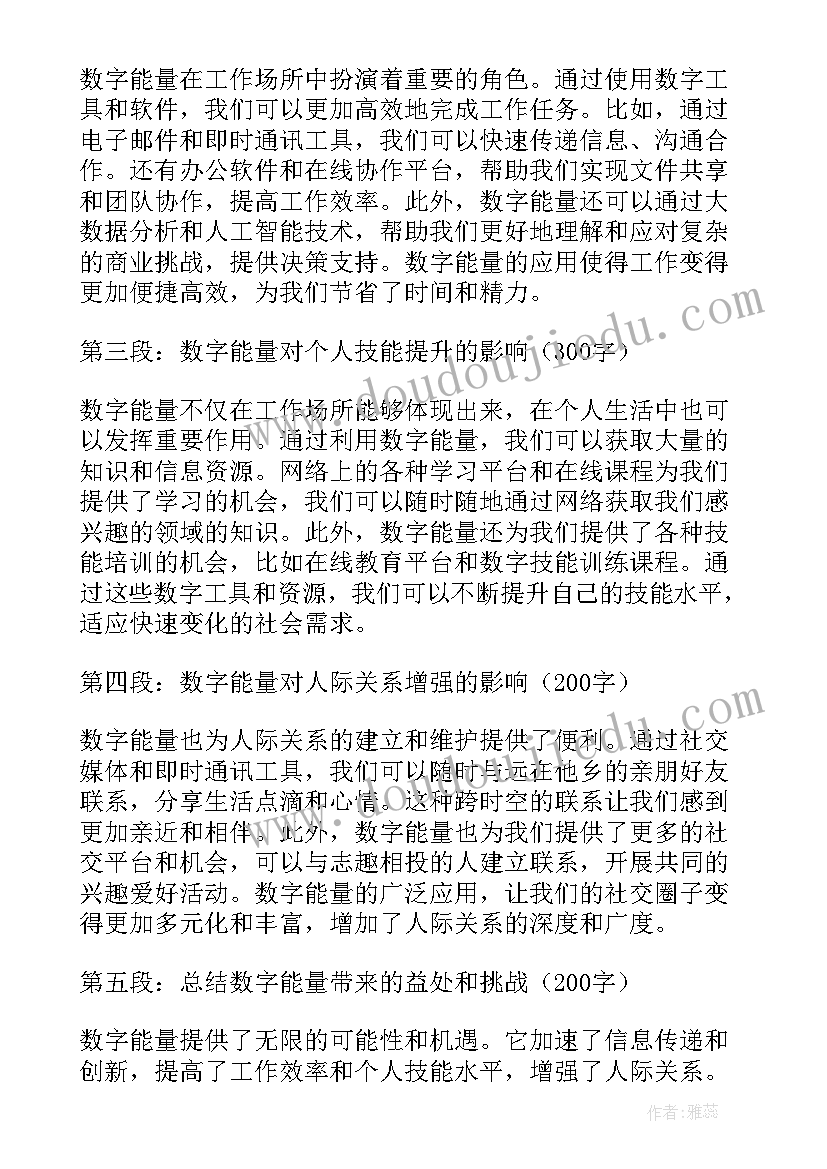 2023年数字能量芯片 数字能量心得体会(精选8篇)