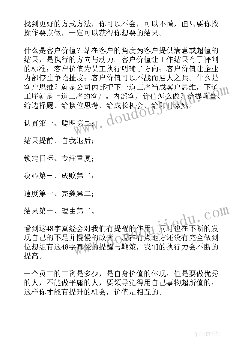 2023年打造庭院景观 打造卓越执行力心得体会(汇总10篇)