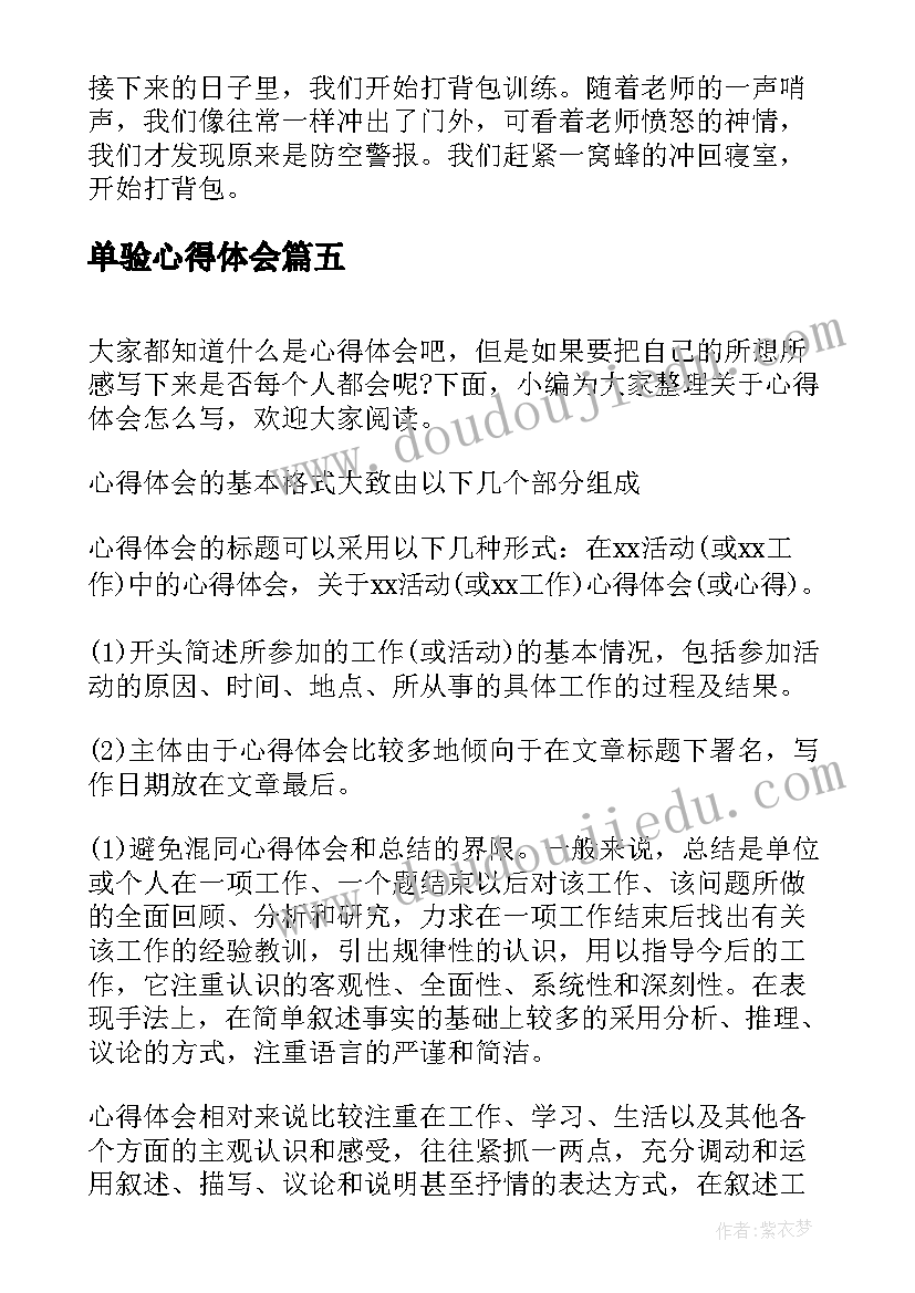 2023年单验心得体会 读书心得体会心得体会(模板6篇)