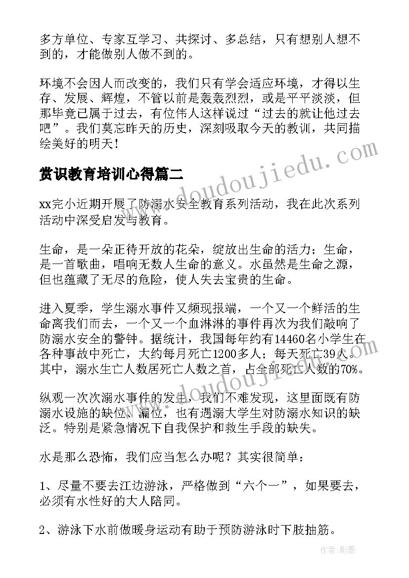 赏识教育培训心得 案例心得体会(优质10篇)