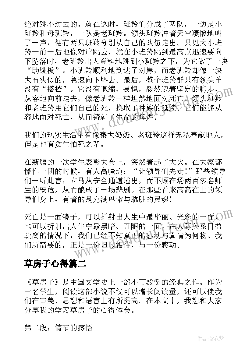 草房子心得 草房子阅读心得体会(精选7篇)