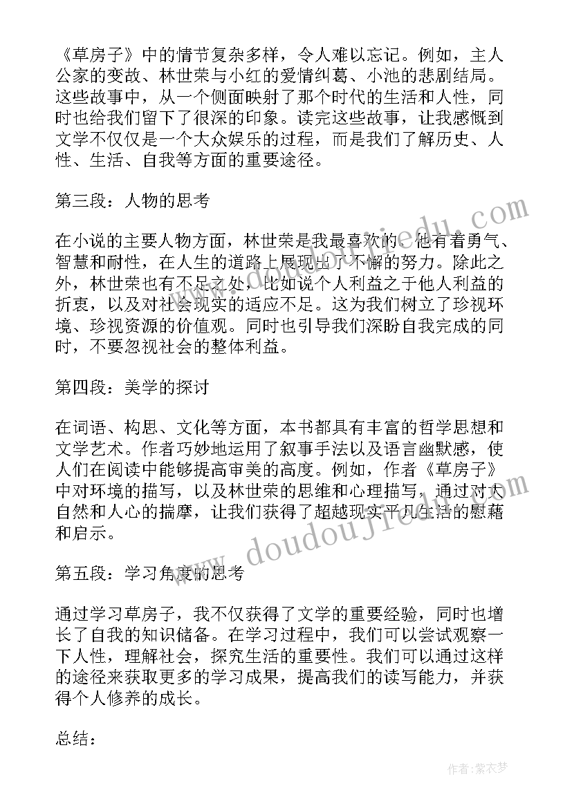 草房子心得 草房子阅读心得体会(精选7篇)