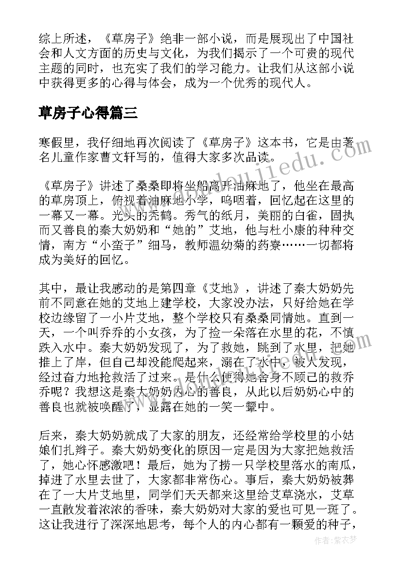 草房子心得 草房子阅读心得体会(精选7篇)