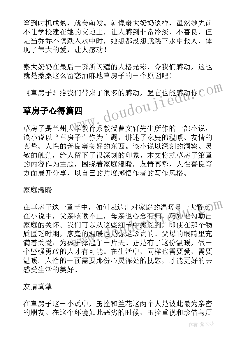 草房子心得 草房子阅读心得体会(精选7篇)