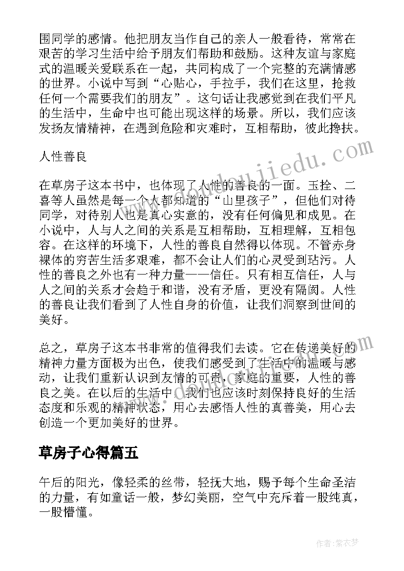 草房子心得 草房子阅读心得体会(精选7篇)