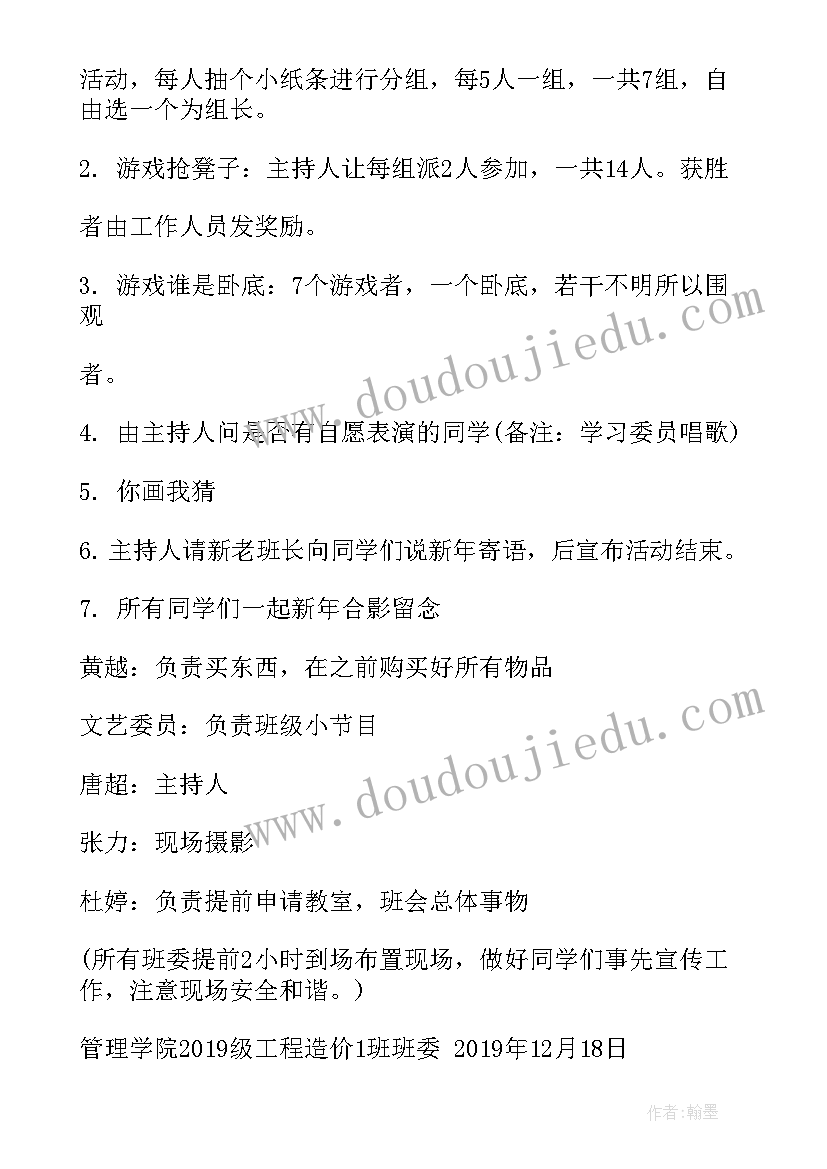 最新大学阳光体育活动班会总结 大学班会策划书(精选8篇)