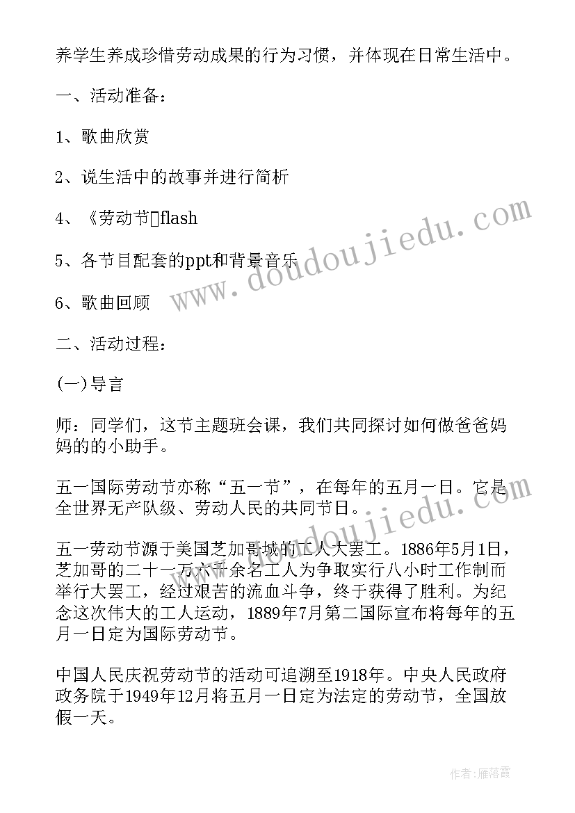 最新劳动班会的总结(大全8篇)