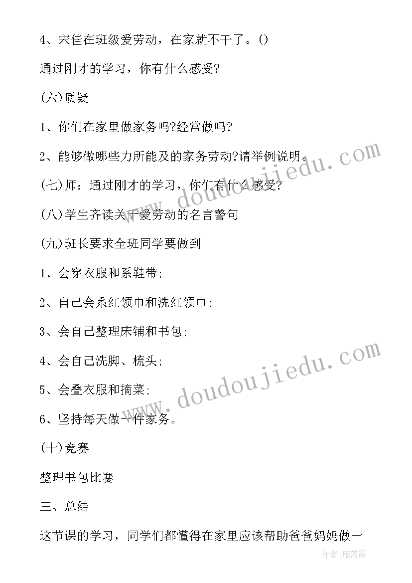 最新劳动班会的总结(大全8篇)