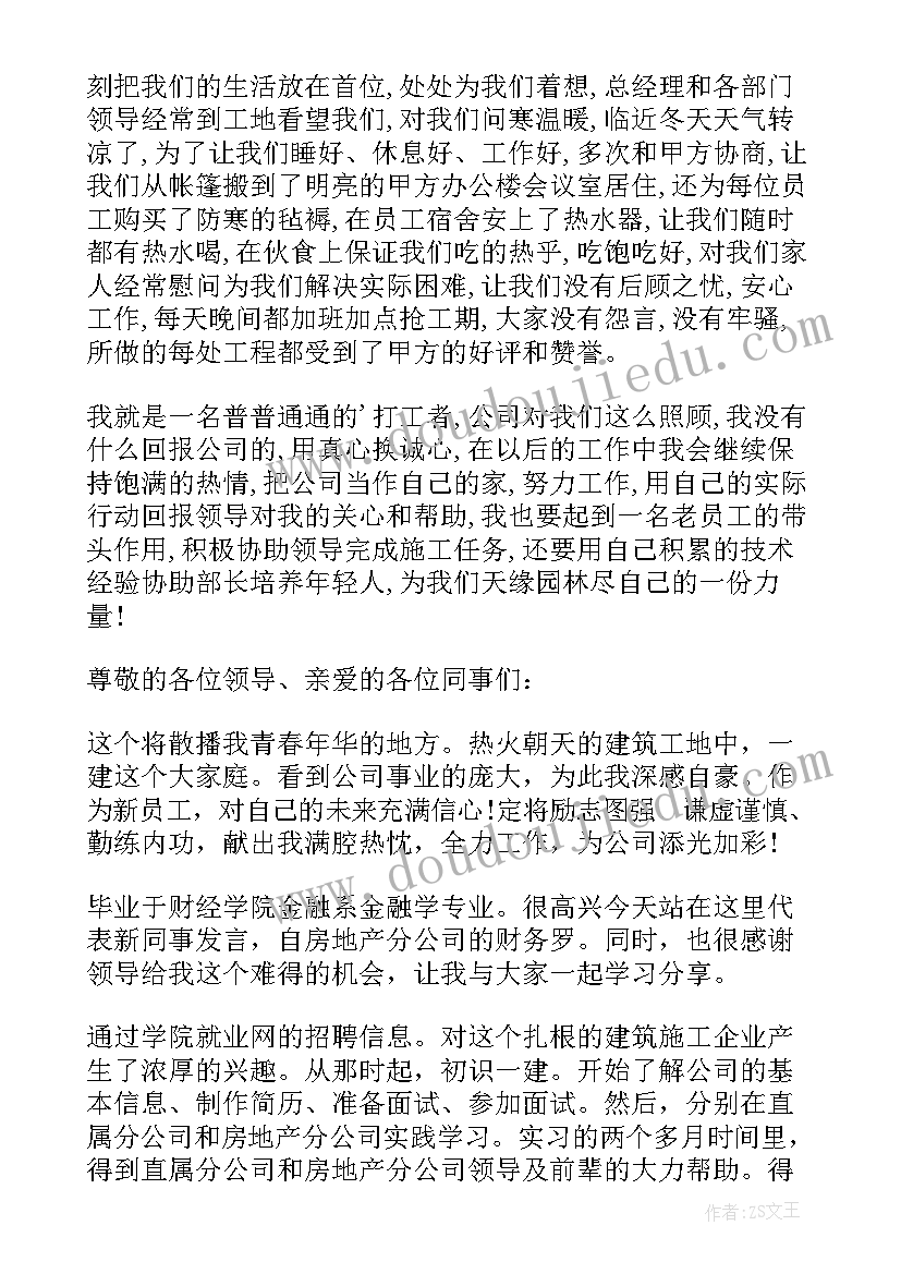 2023年职代会职工代表谈感受 员工代表演讲稿(大全10篇)