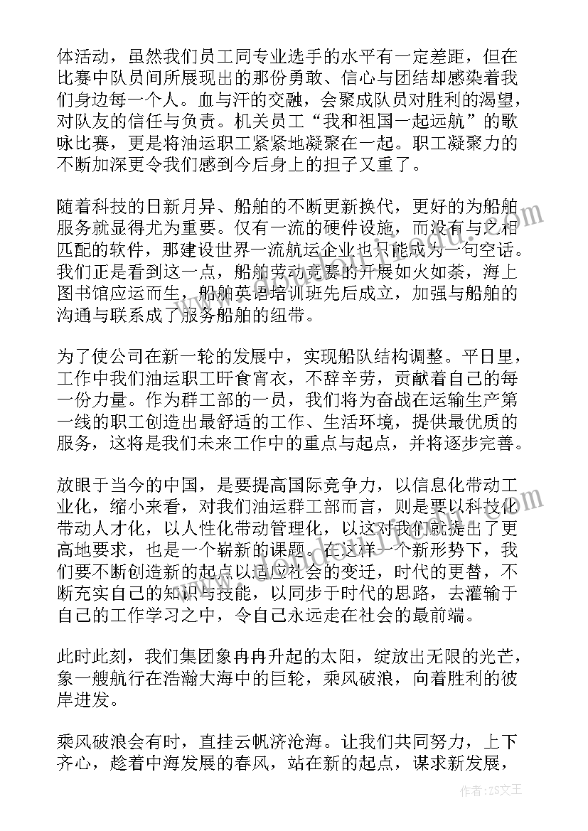 2023年职代会职工代表谈感受 员工代表演讲稿(大全10篇)