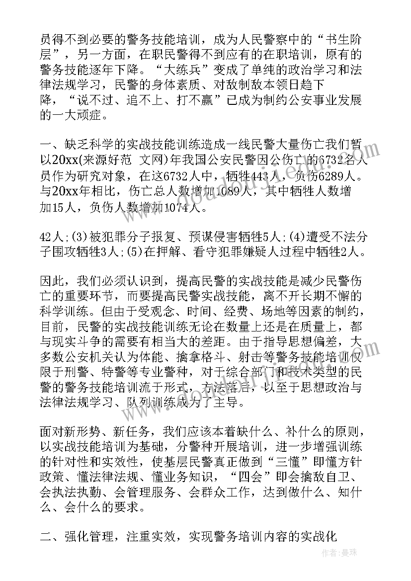 最新警务培训心得体会(大全6篇)